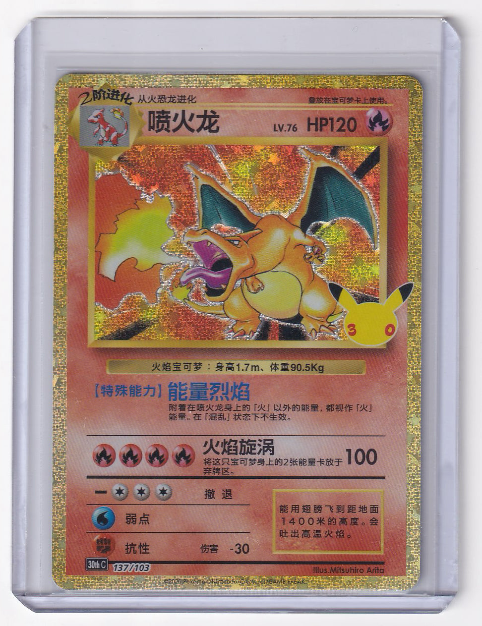 Charizard #137/103 30thC Pokémon 30th Celebreation Chinese NM Ships from USA