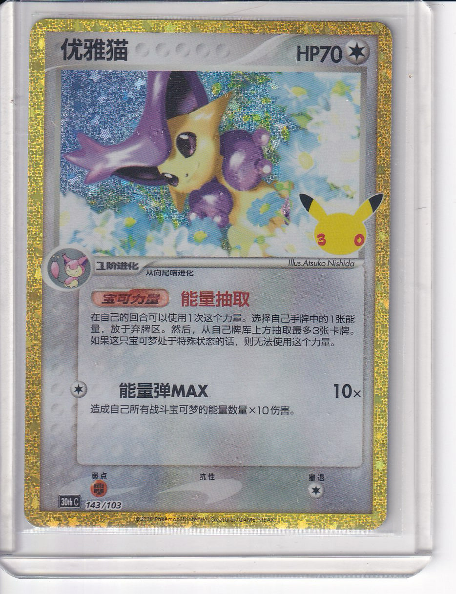 Delcatty #143/103 30thC Pokémon 30th Celebreation Chinese NM Ships from US
