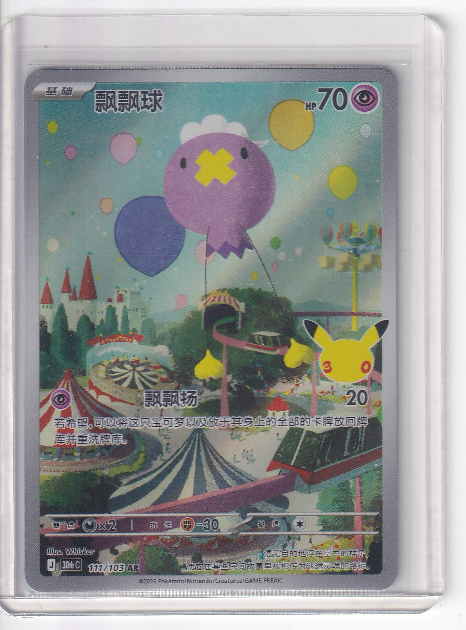 Drifloon #111/103 30thC Pokémon 30th Celebreation Chinese NM Ships from US
