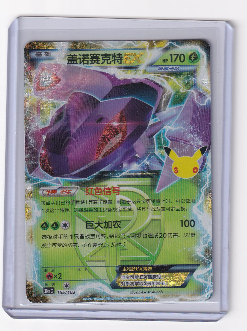 Genesect ex #155/103 30thC Pokémon 30th Celebreation Chinese NM Ships from US