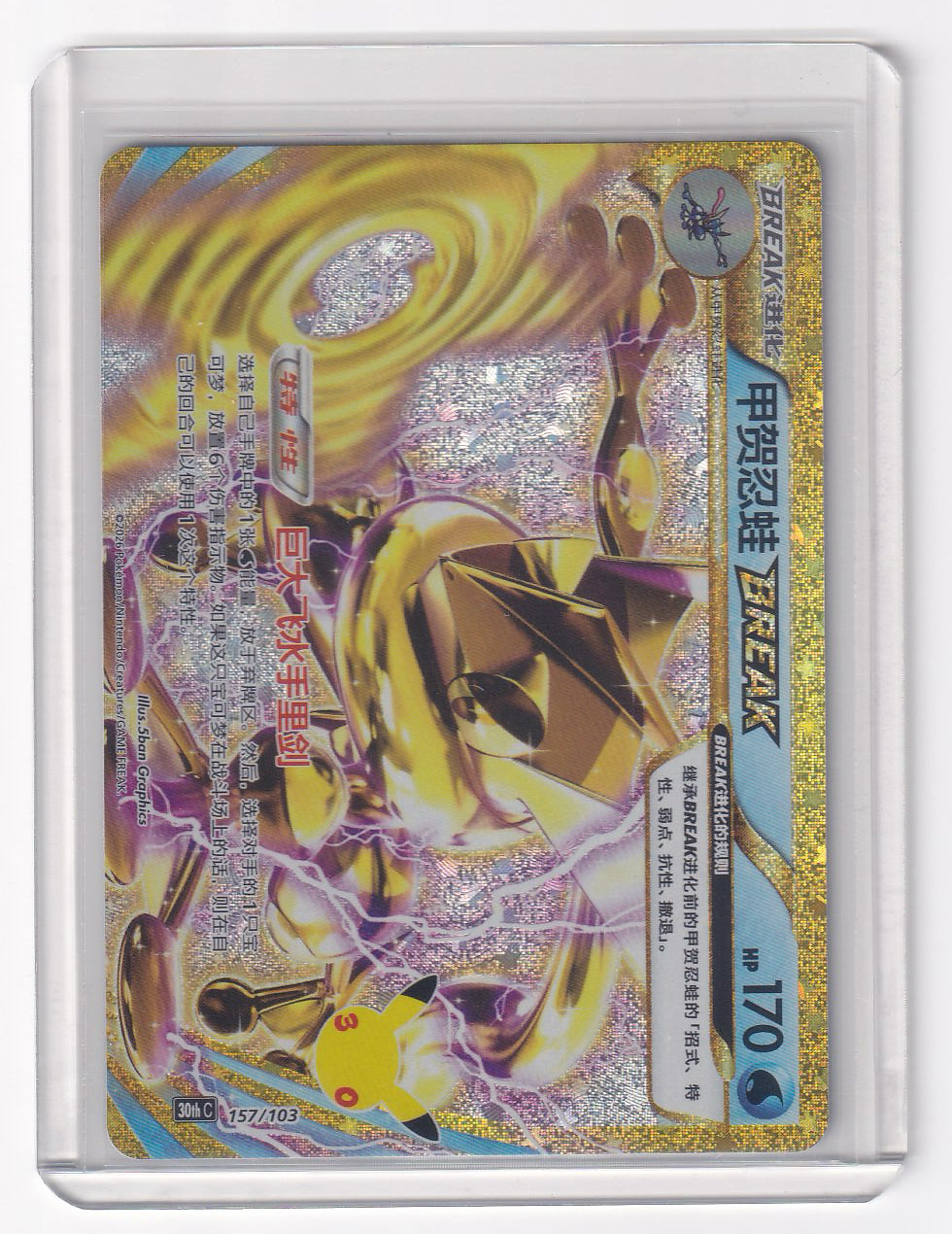 Greninja Break #157/103 30thC Pokémon 30th Celebreation Chinese NM Ships from US