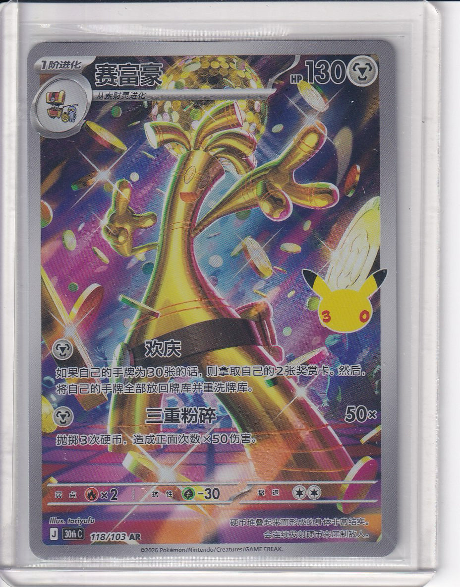 Gholdengo 118/103 30thC Pokémon 30th Celebreation Chinese NM Ships from USA