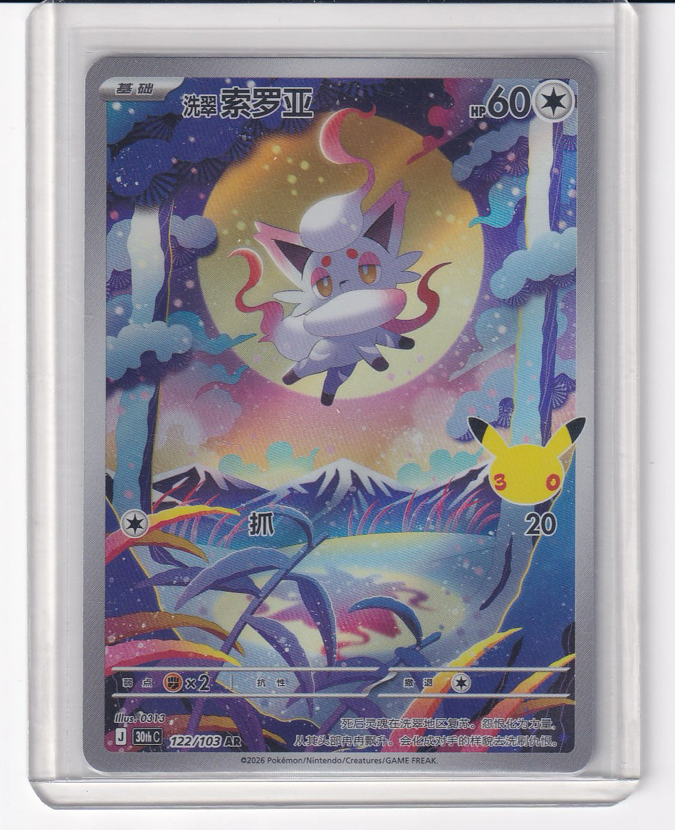 Hisuian Zorua #122/103 30thC Pokémon 30th Celebreation Chinese NM Ships from US
