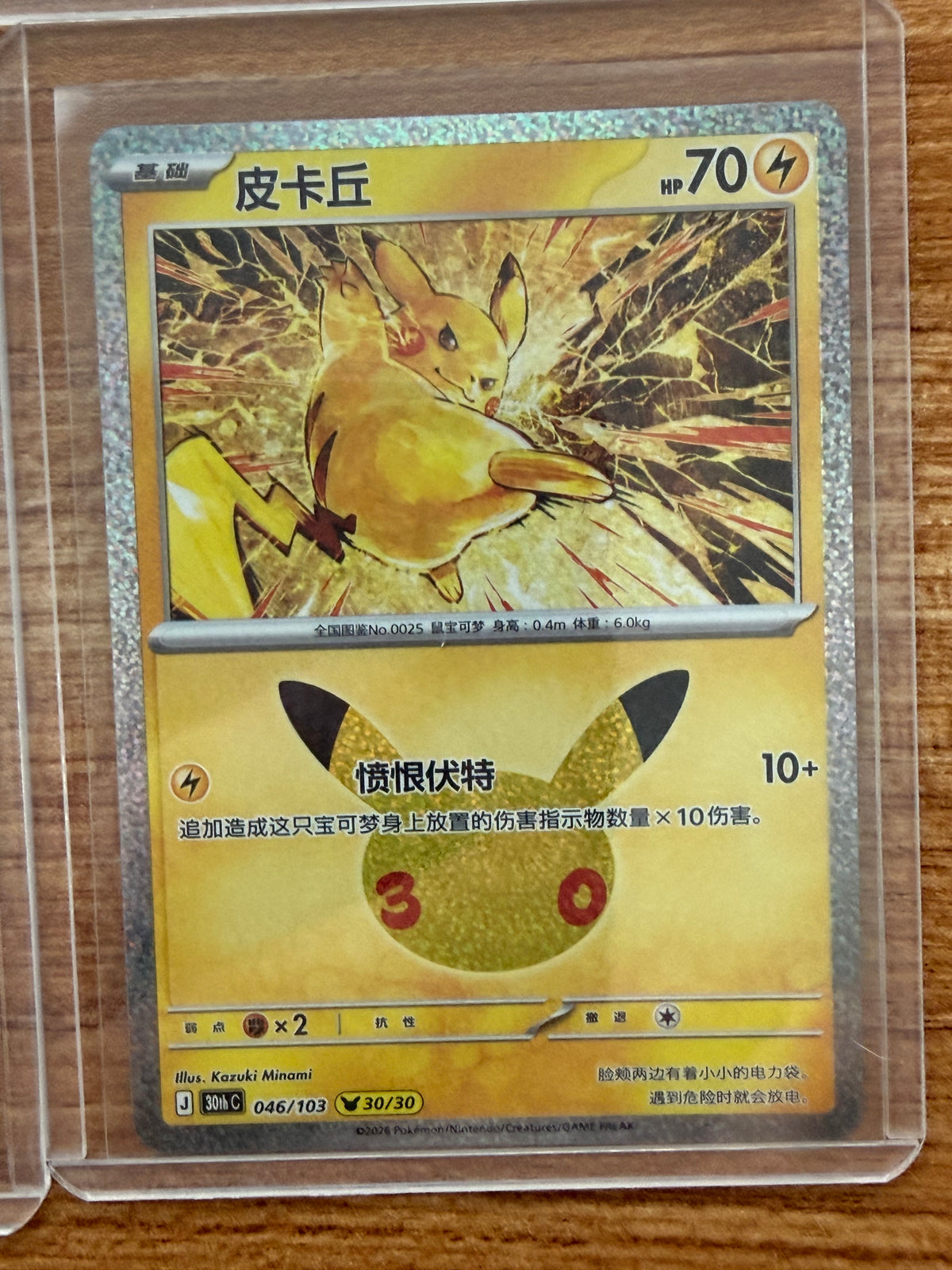 Pikachu 30thC Pokémon 30th Celebreation Chinese Complete set