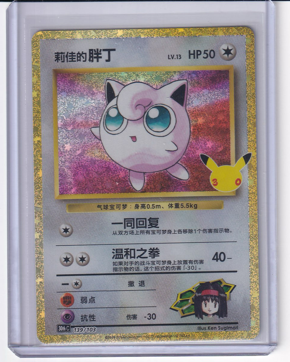 Erika's Jigglypuff #139/103 30thC Pokémon 30th Celebreation Chinese NM US Seller