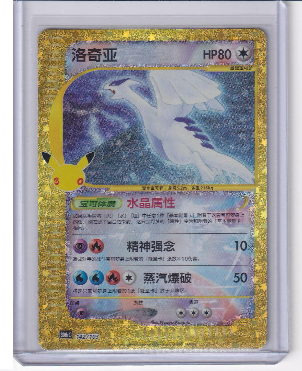Lugia #162/103 30thC Pokémon 30th Celebreation Chinese NM Ships from USA