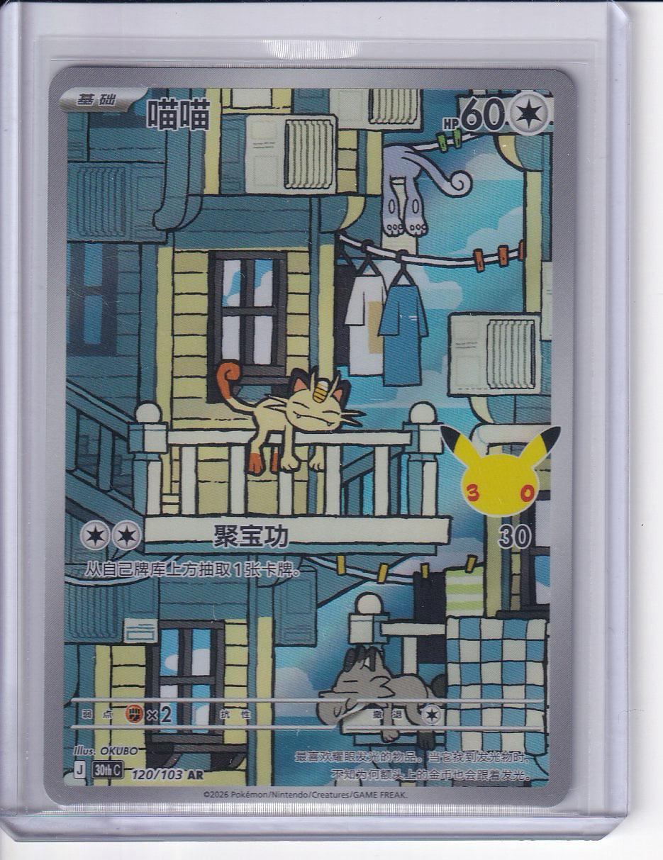Meowth #120/103 30thC Pokémon 30th Celebreation Chinese NM Ships from USA