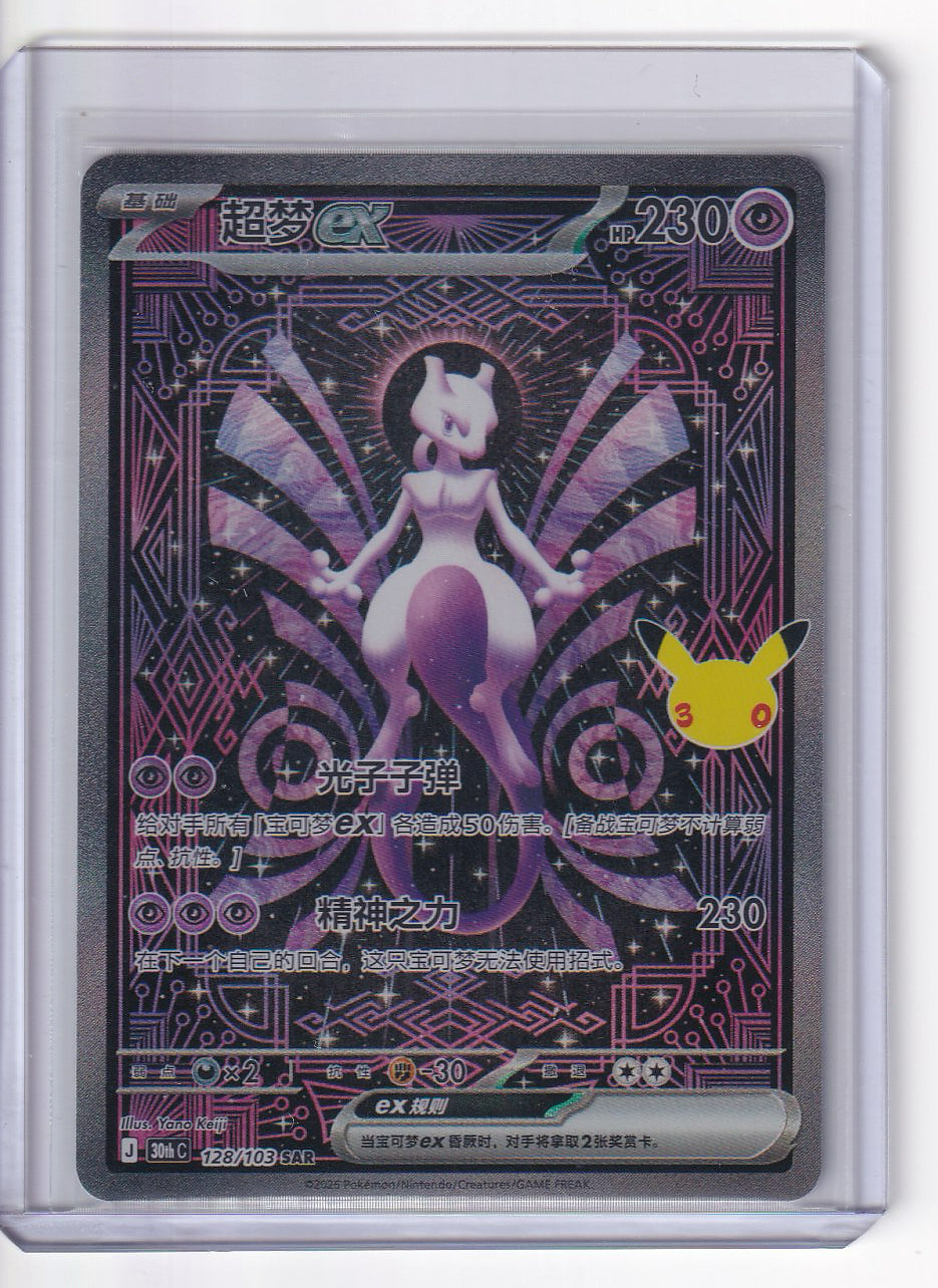 Mewtwo 128/103 30thC Pokémon 30th Celebreation Chinese NM Ships from USA
