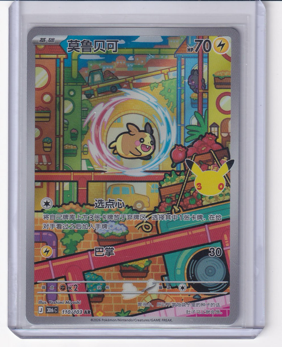 Morpeko #110/103 30thC Pokémon 30th Celebreation Chinese NM Ships from USA