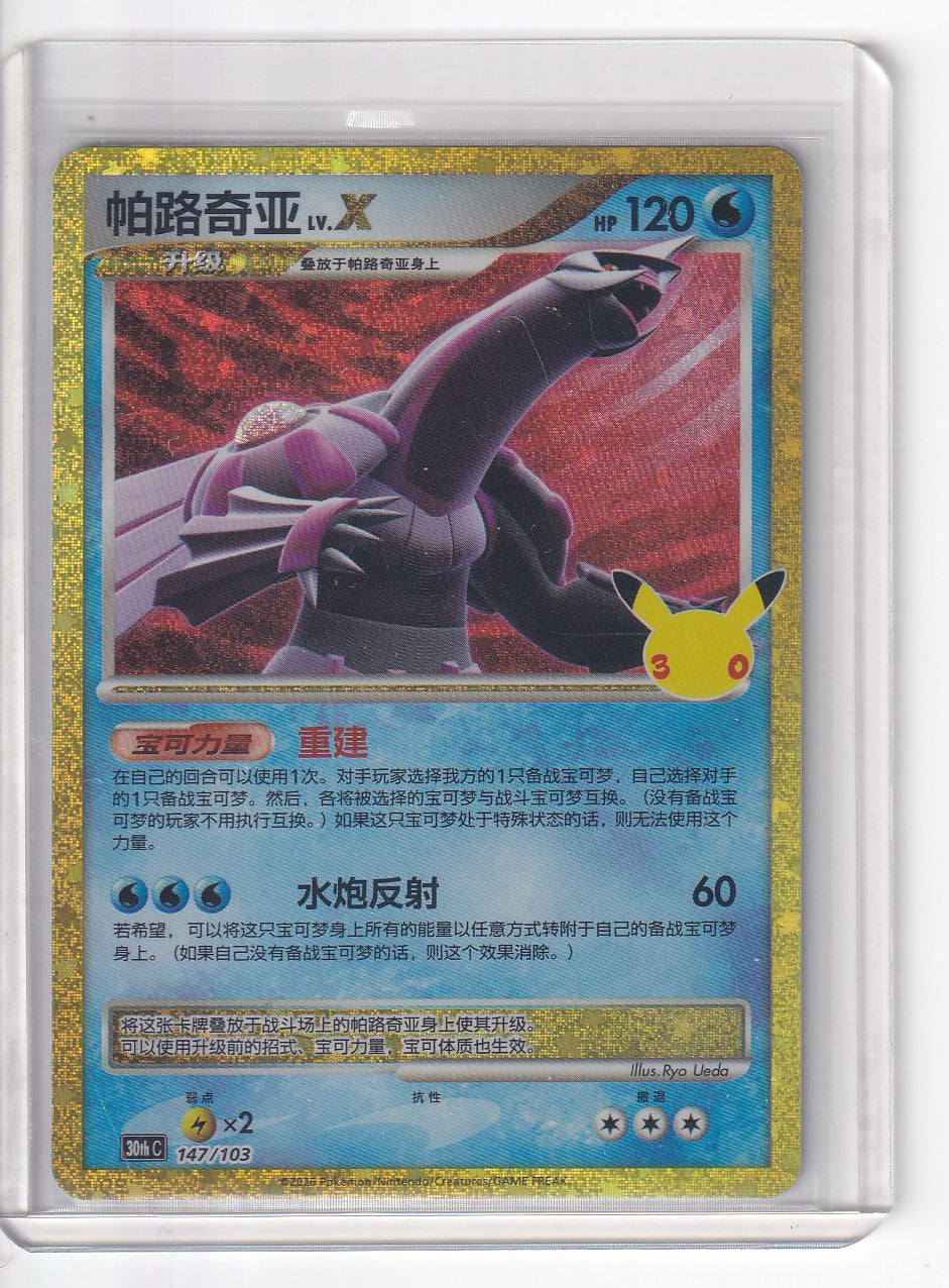 Palkia LV.X #147/103 30thC Pokémon 30th Celebreation Chinese NM Ships from US