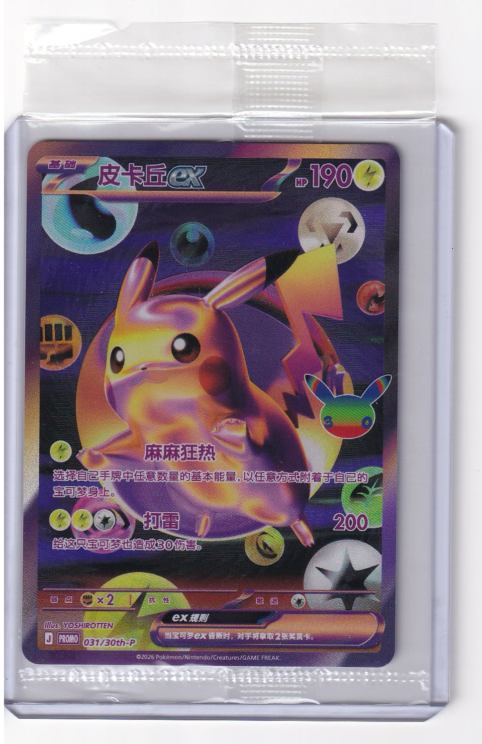 Pikachu 31/30th-P 30thC Pokémon 30th Celebreation Chinese NM PROMO