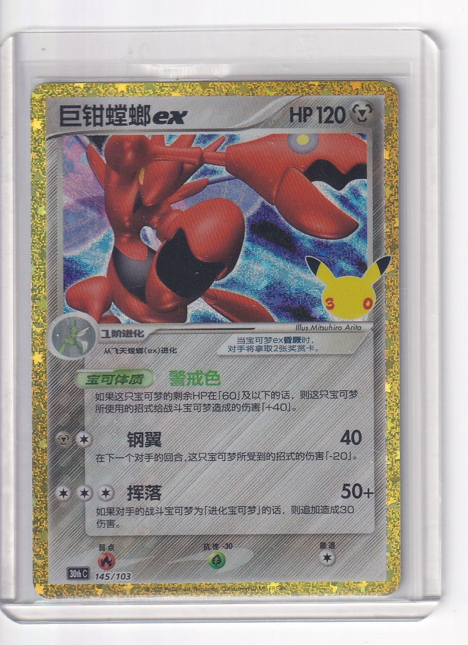 Scizor ex #145/103 30thC Pokémon 30th Celebreation Chinese NM Ships from US
