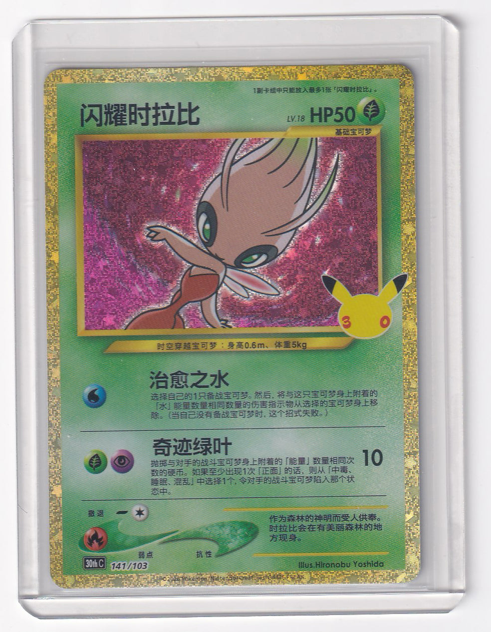 Shining Celebi 141/103 30thC Pokémon 30th Celebreation Chinese NM Ships from USA