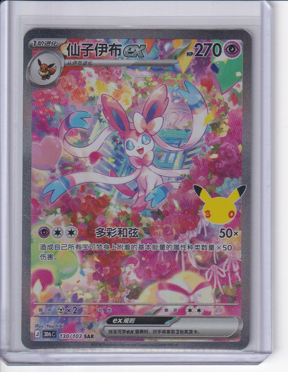 Sylveon #130/103 30thC Pokémon 30th Celebreation Chinese NM Ships from USA