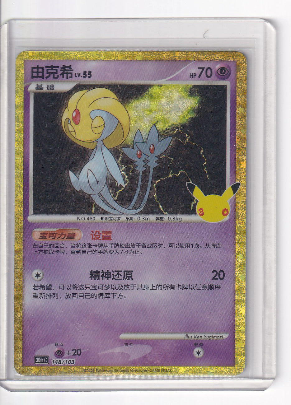 Uxie #148/103 30thC Pokémon 30th Celebreation Chinese NM Ships from US