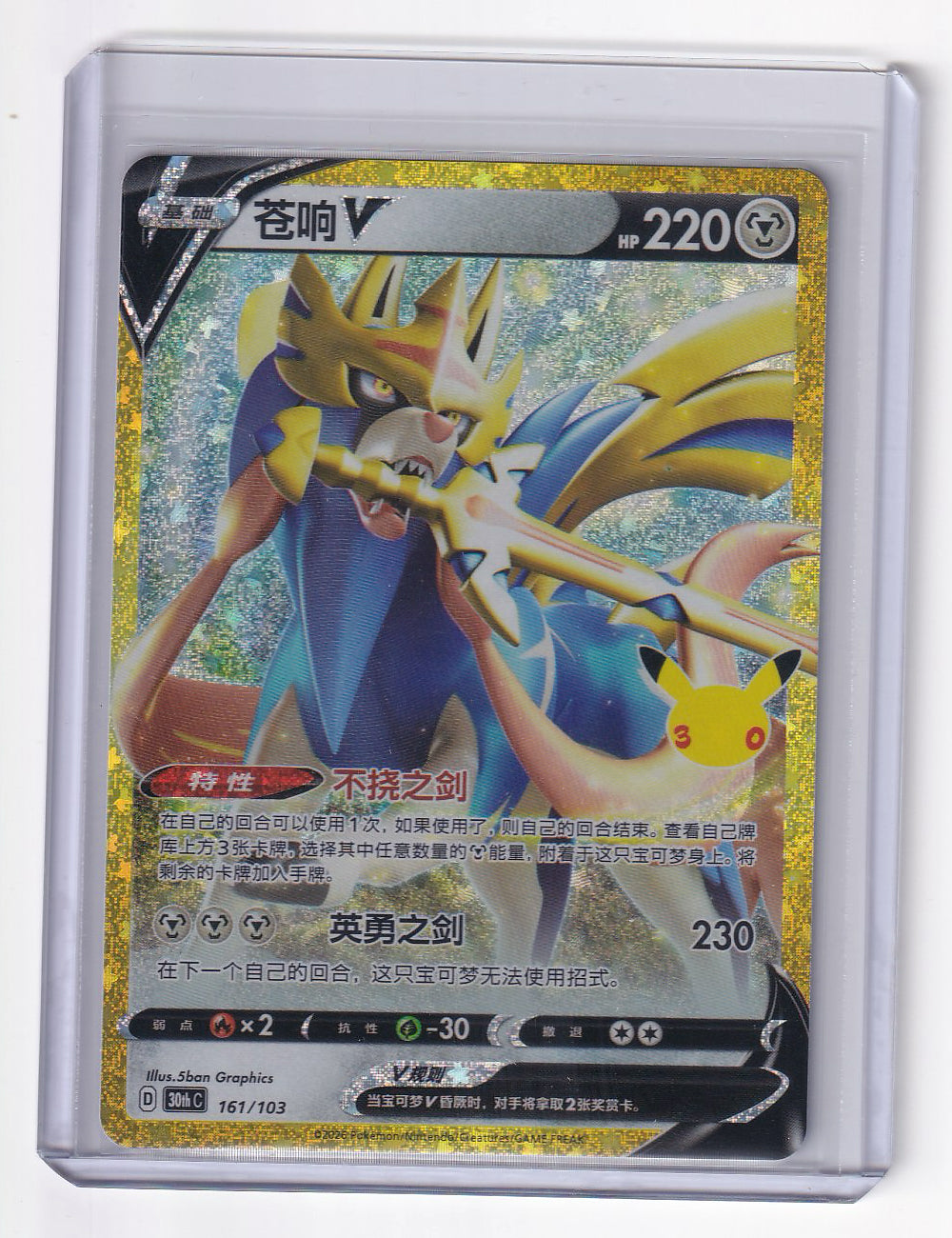 Zacian V #161/103 30thC Pokémon 30th Celebreation Chinese NM US Seller
