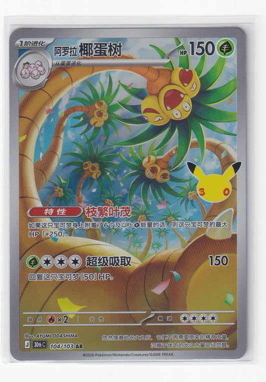 Alolan Exeggutor #104/103 30thC Pokémon 30th Celebreation Chinese NM US Seller available at TelComics