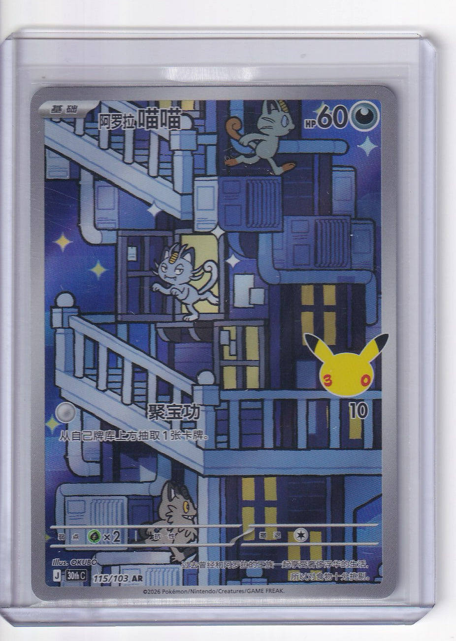Alolan Mewoth #115/103 30thC Pokémon 30th Celebreation Chinese NM Ships from USA