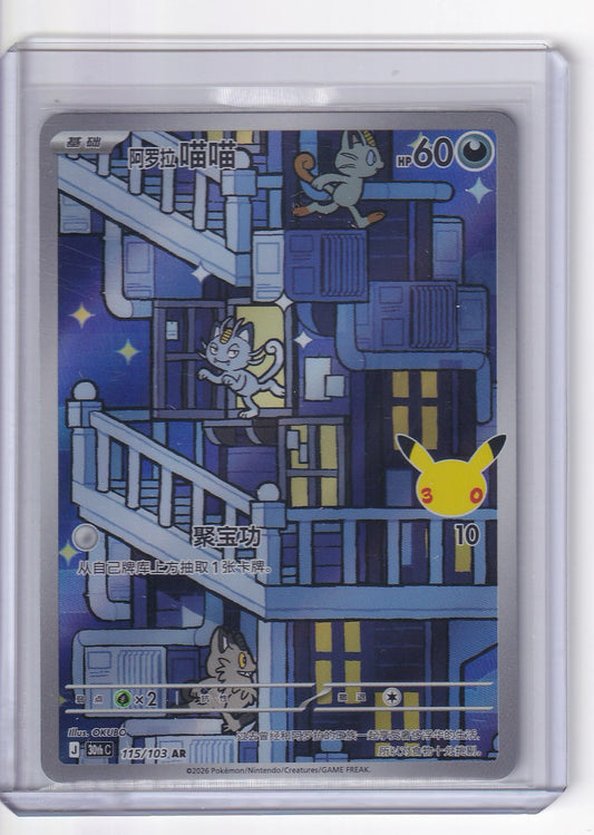 Alolan Mewoth #115/103 30thC Pokémon 30th Celebreation Chinese NM Ships from USA available at TelComics