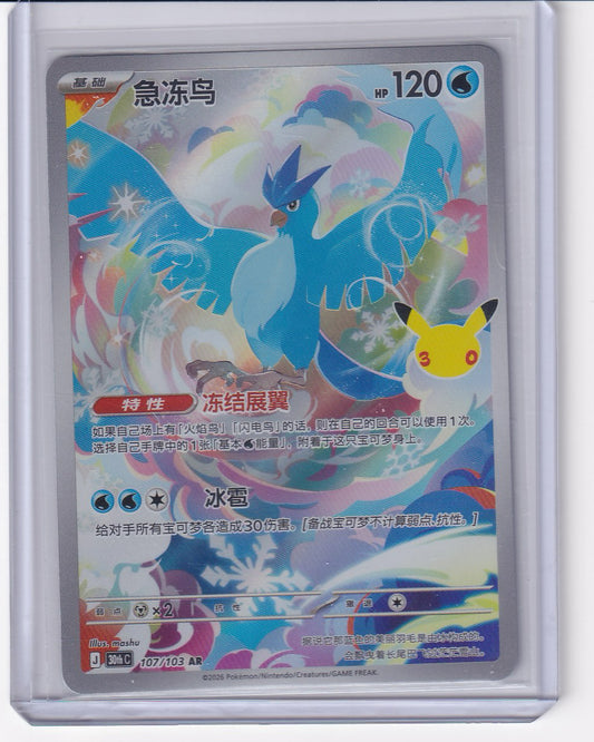 Articuno #107/103 30thC Pokémon 30th Celebreation Chinese NM US Seller available at TelComics