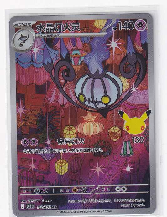 Chandelure #112/103 30thC Pokémon 30th Celebreation Chinese NM US Seller available at TelComics