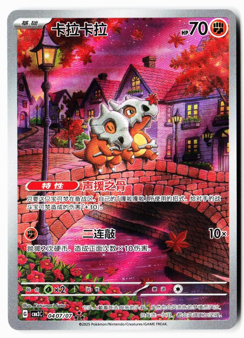 Cubone Pokémon Chinese Gem Box 3 CBBC3 Exclusive 0407/07