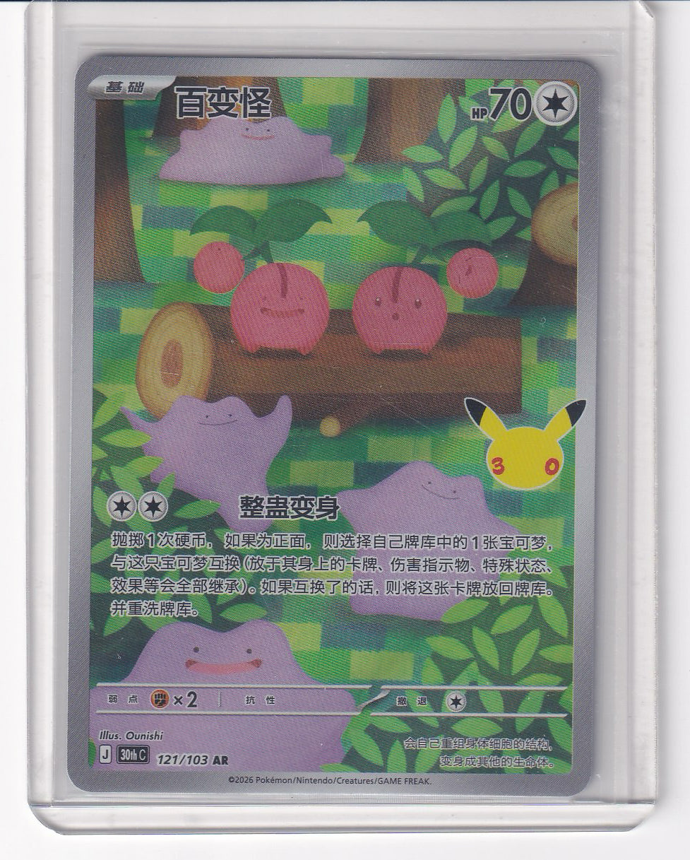 Ditto 121/103 30thC Pokémon 30th Celebreation Chinese NM Ships from USA