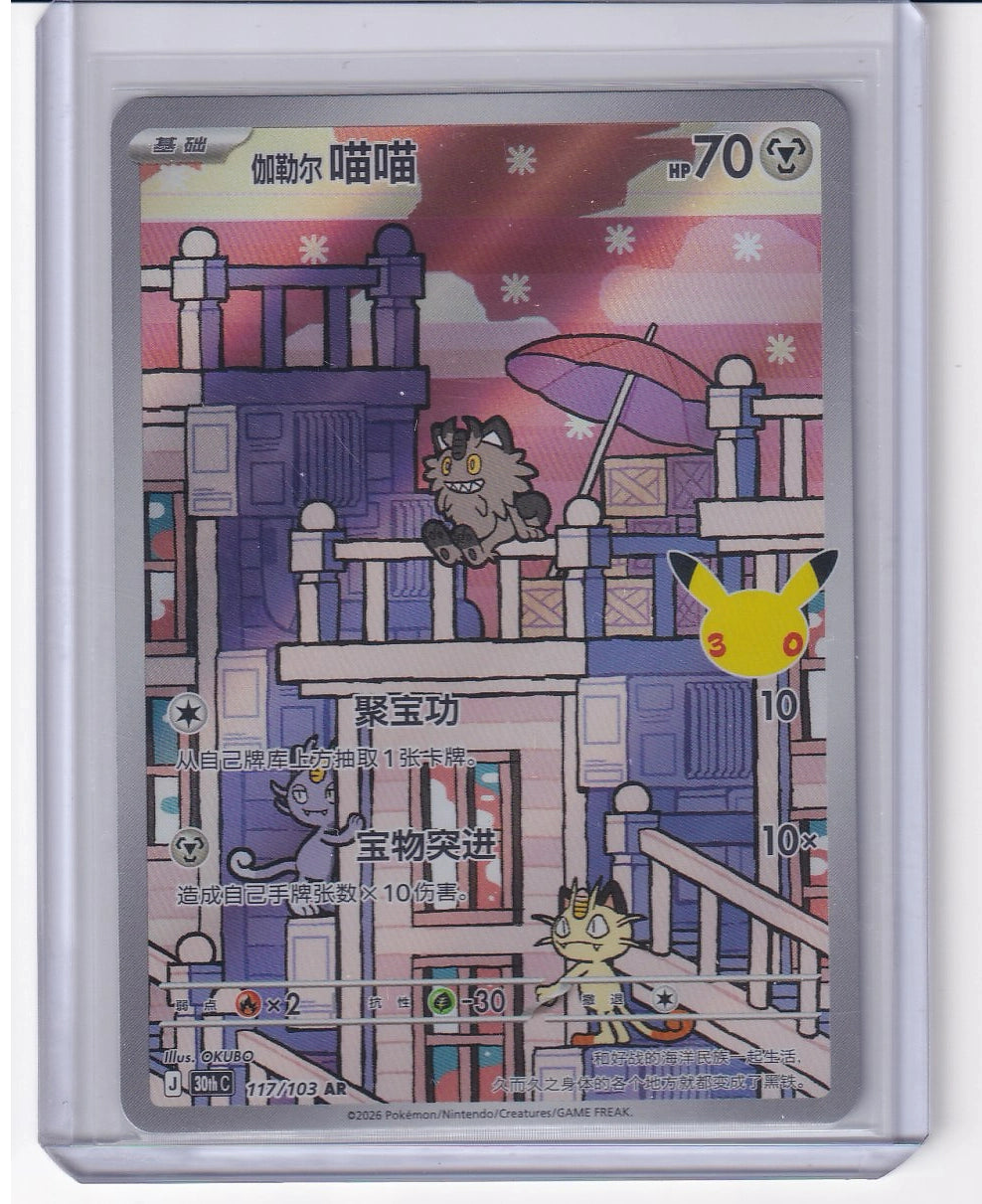 Galarian Meowth #117/103 30thC Pokémon 30th Celebreation Chinese NM Ships from USA