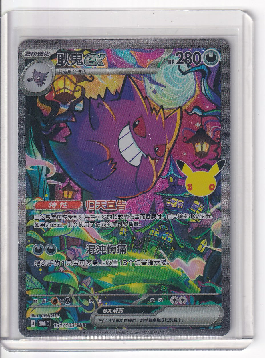 Gengar #131/103 30thC Pokémon 30th Celebreation Chinese NM Ships from USA
