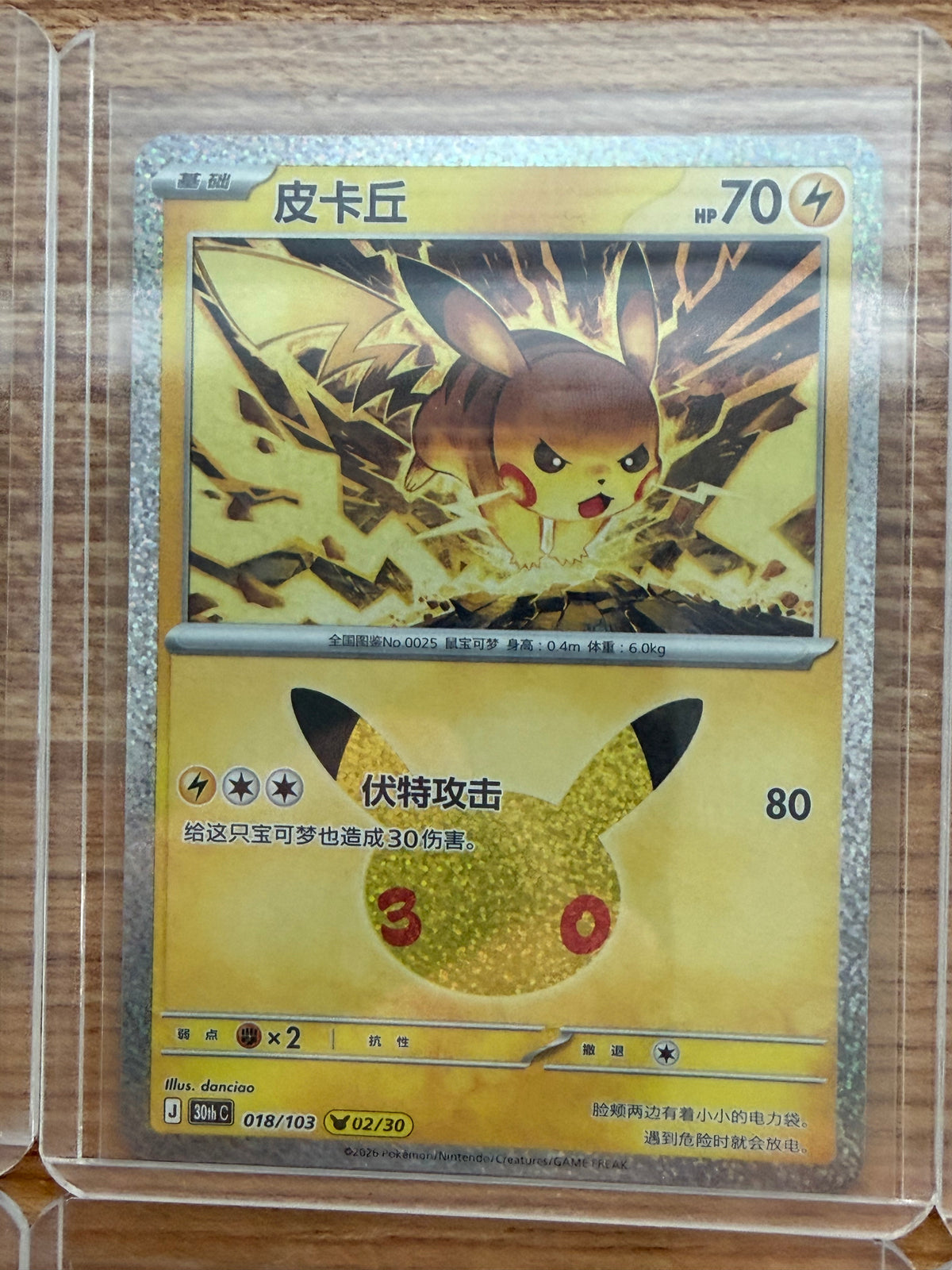 Pikachu 30thC Pokémon 30th Celebreation Chinese Complete set