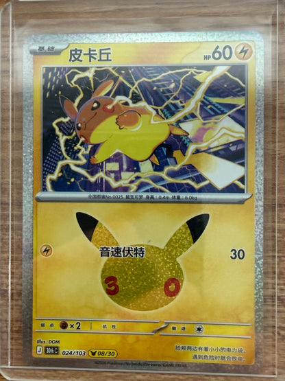Pikachu 30thC Pokémon 30th Celebreation Chinese Complete set