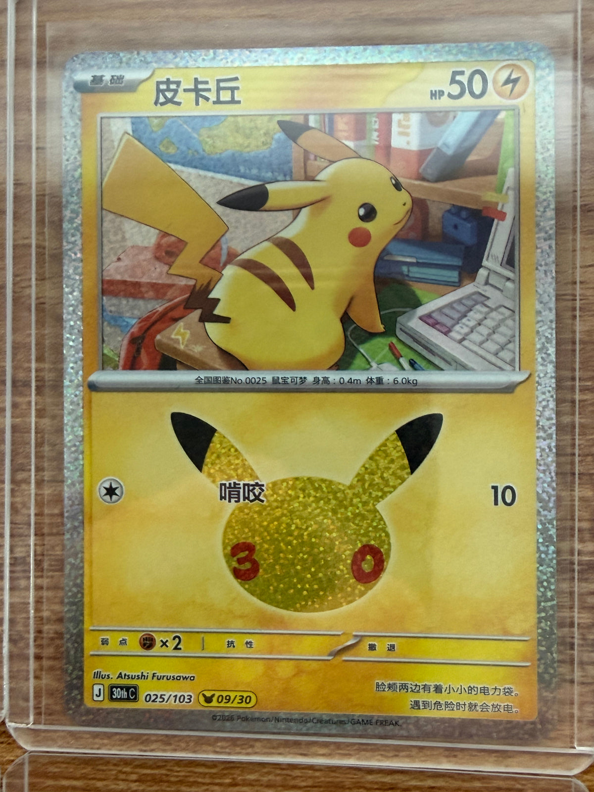 Pikachu 30thC Pokémon 30th Celebreation Chinese Complete set