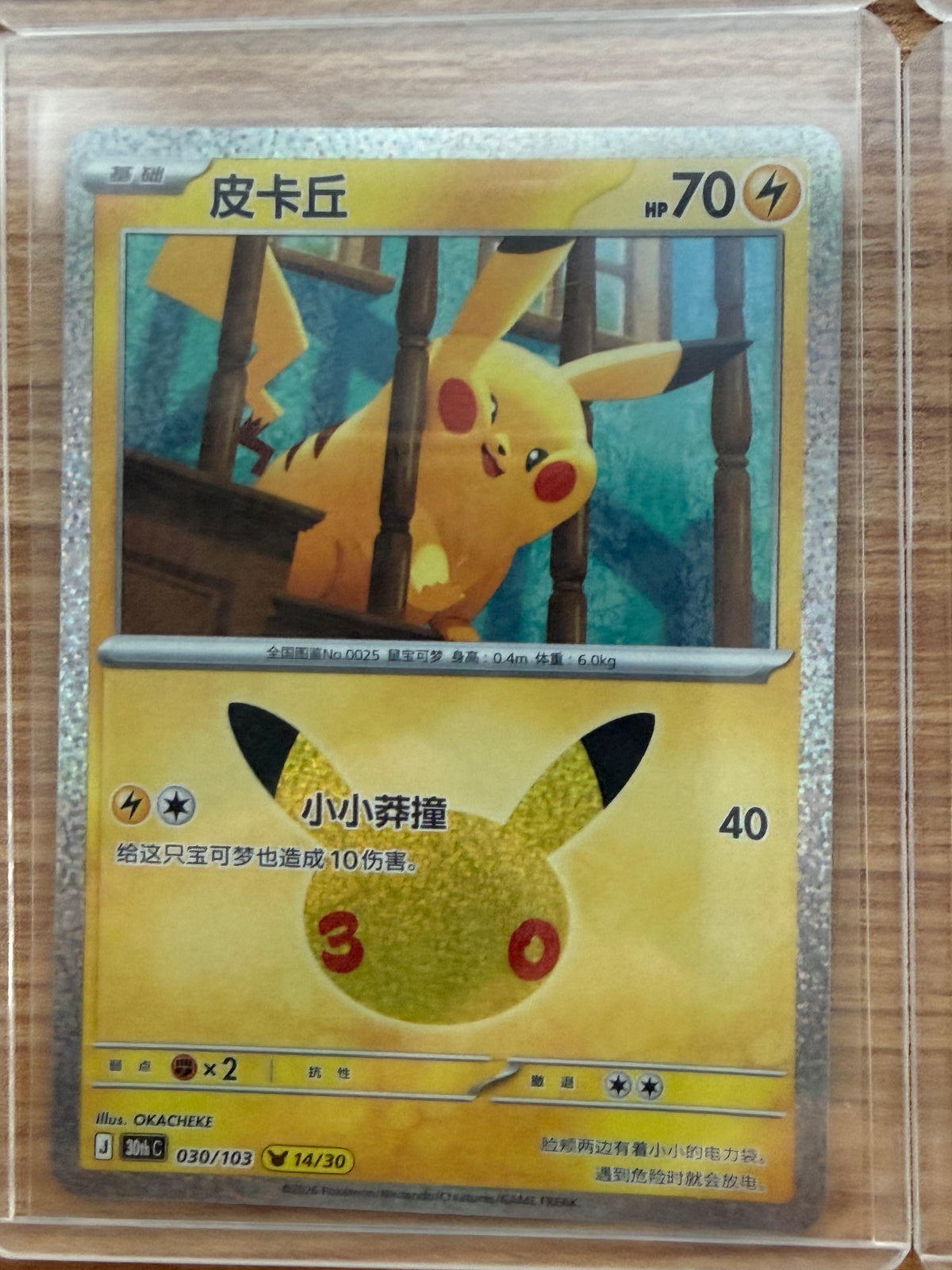 Pikachu 30thC Pokémon 30th Celebreation Chinese Complete set