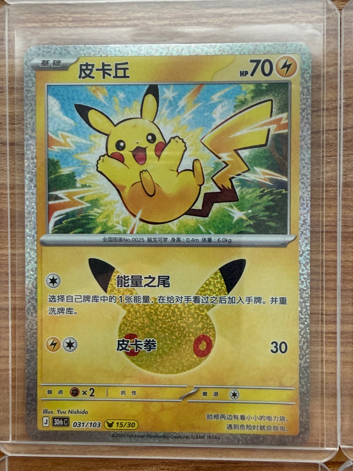 Pikachu 30thC Pokémon 30th Celebreation Chinese Complete set