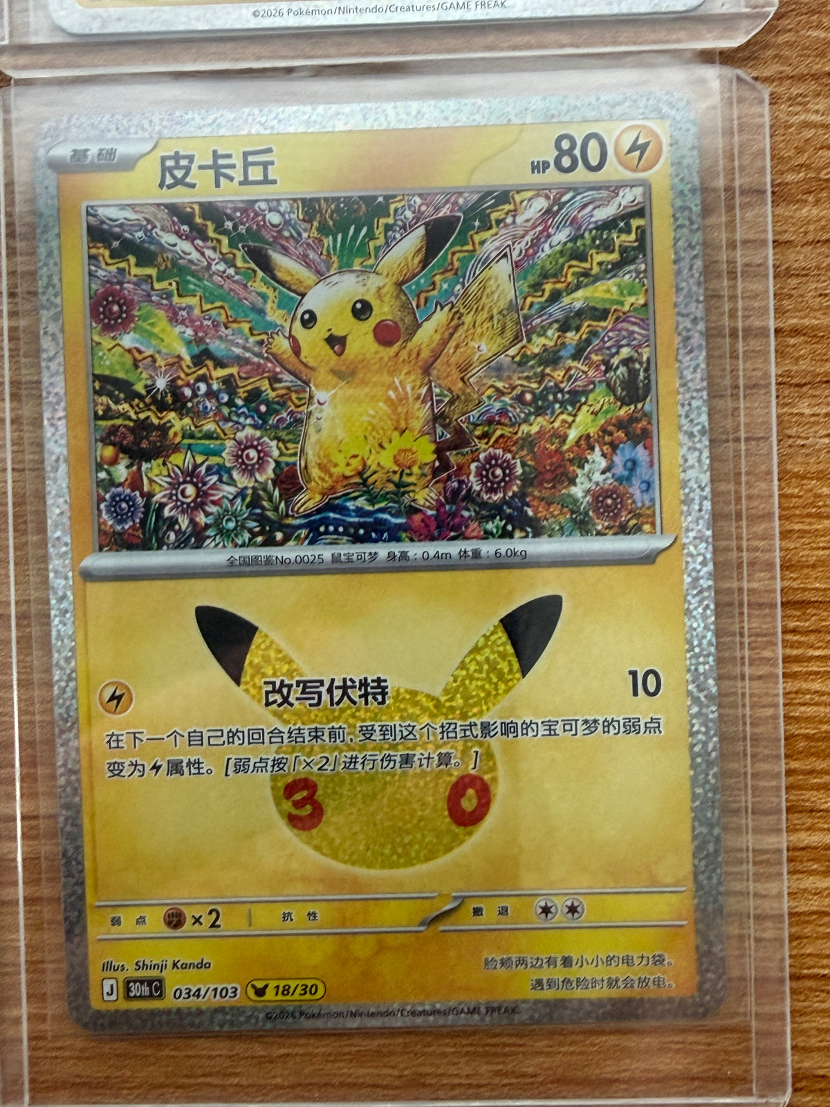 Pikachu 30thC Pokémon 30th Celebreation Chinese Complete set
