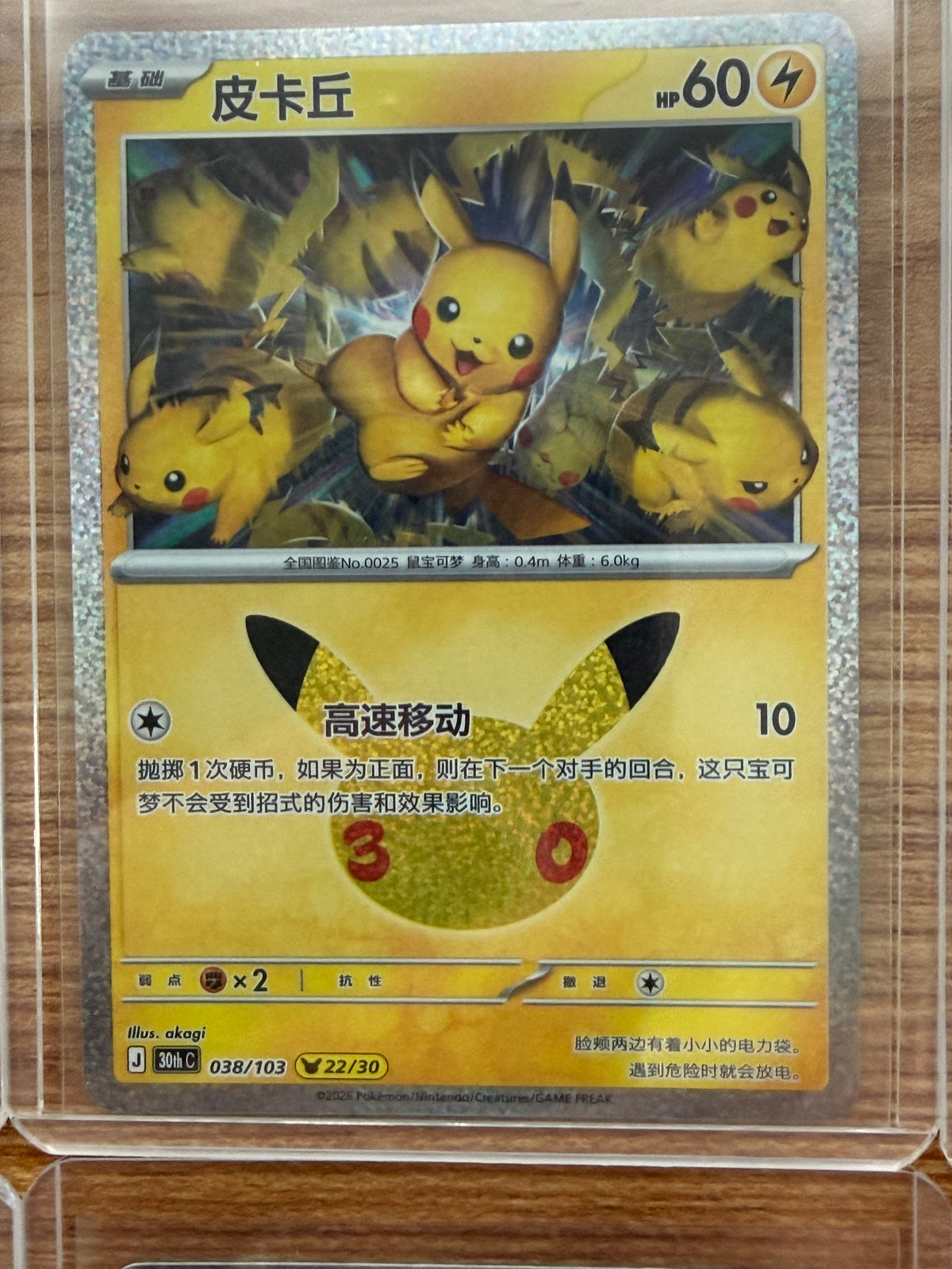 Pikachu 30thC Pokémon 30th Celebreation Chinese Complete set