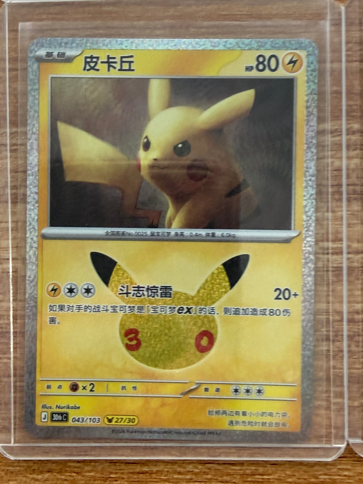 Pikachu 30thC Pokémon 30th Celebreation Chinese Complete set