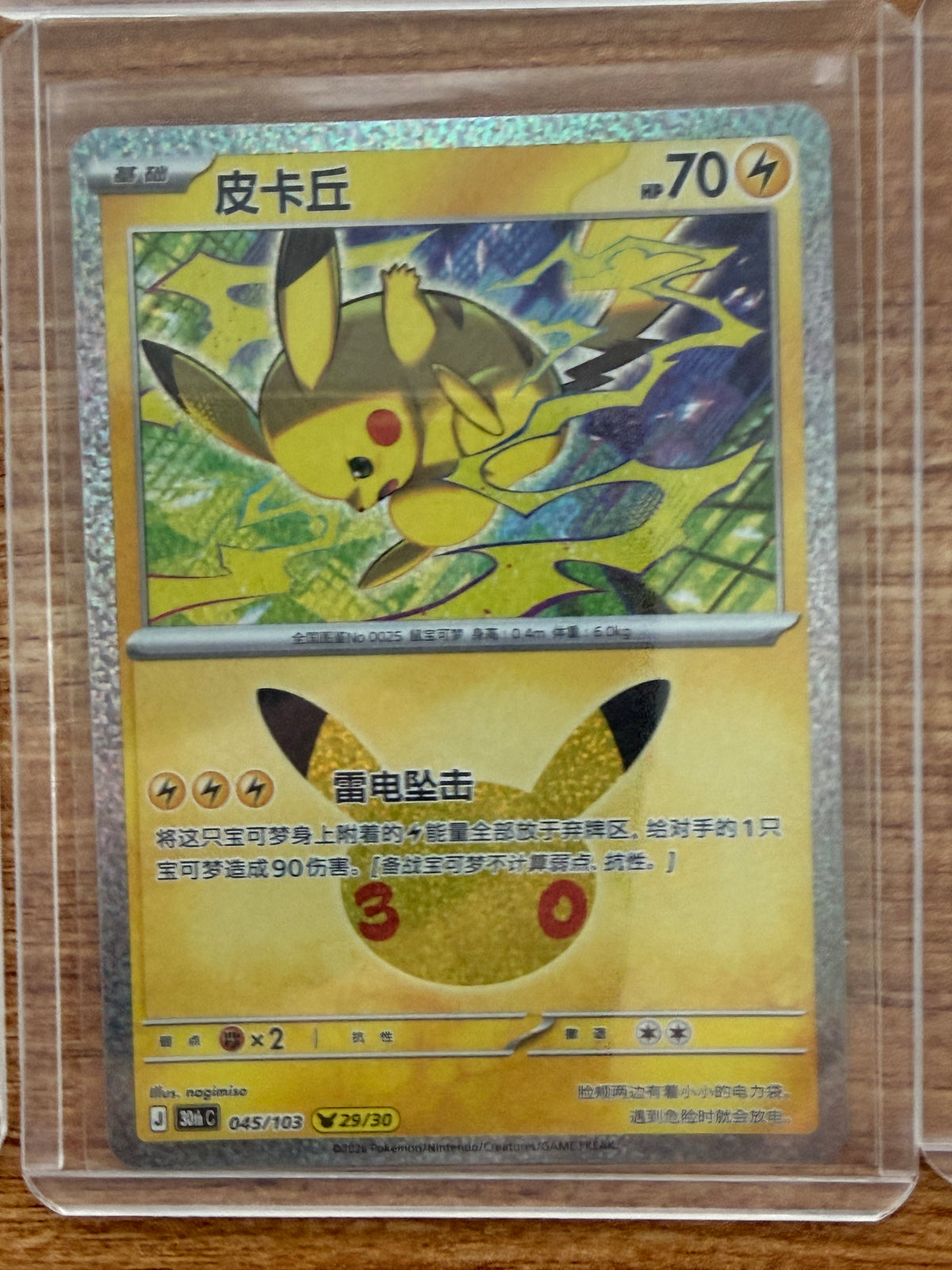 Pikachu 30thC Pokémon 30th Celebreation Chinese Complete set