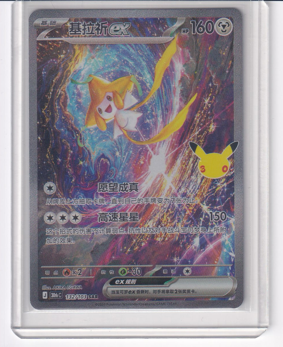 Jirachi ex #132/103 30thC Pokémon 30th Celebreation Chinese NM Ships from USA
