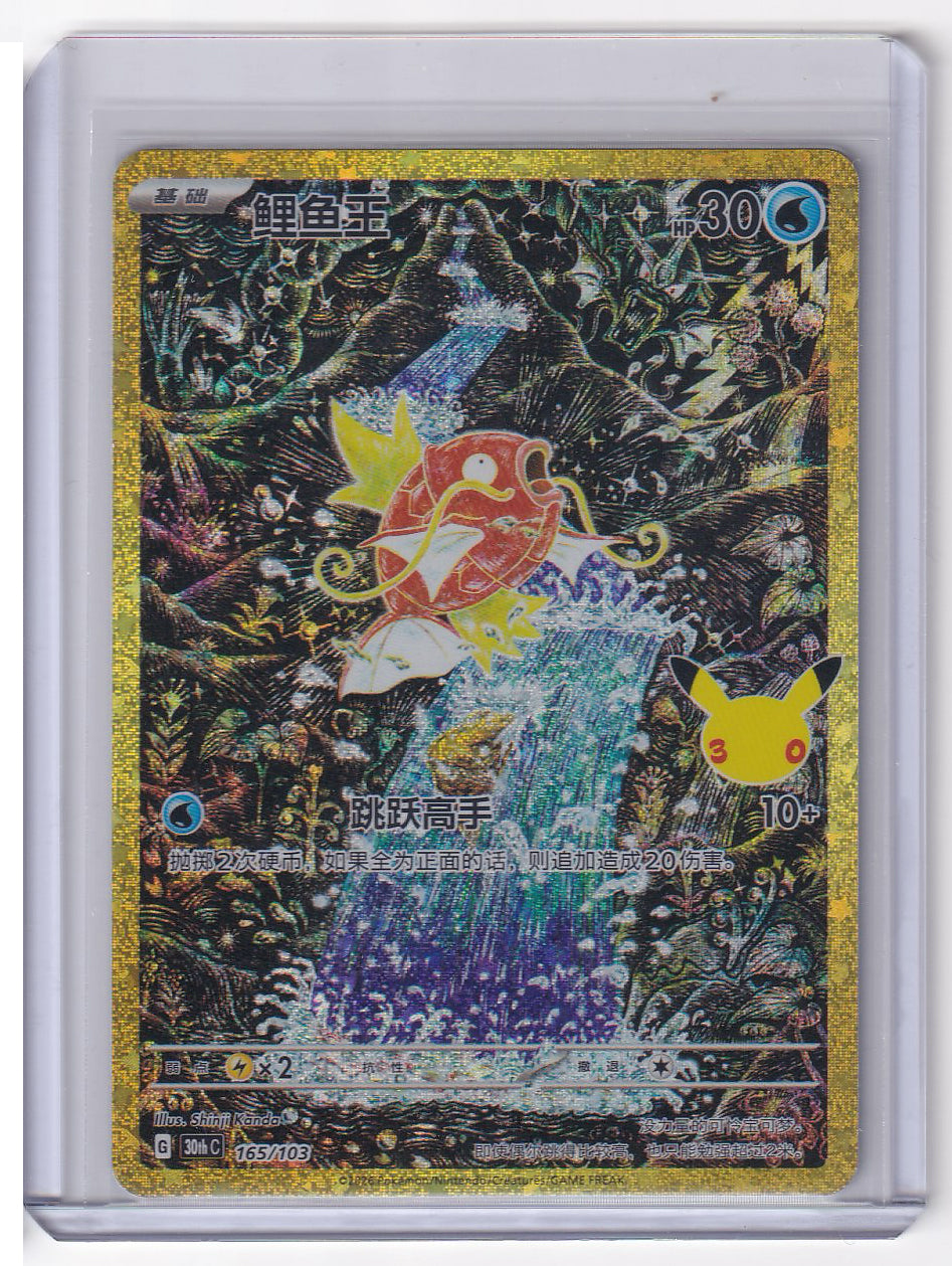 Magikarp #165/103 30thC Pokémon 30th Celebreation Chinese NM Ships from USA