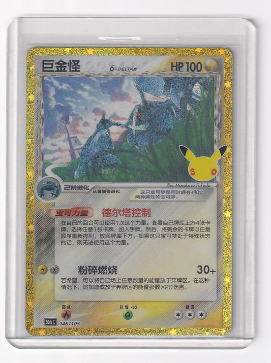 Metagross #146/103 30thC Pokémon 30th Celebreation Chinese NM US Seller available at TelComics