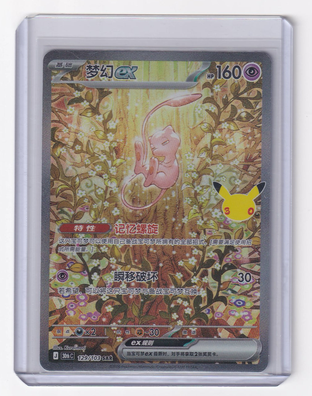 Mew 129/103 30thC Pokémon 30th Celebreation Chinese NM Ships from USA