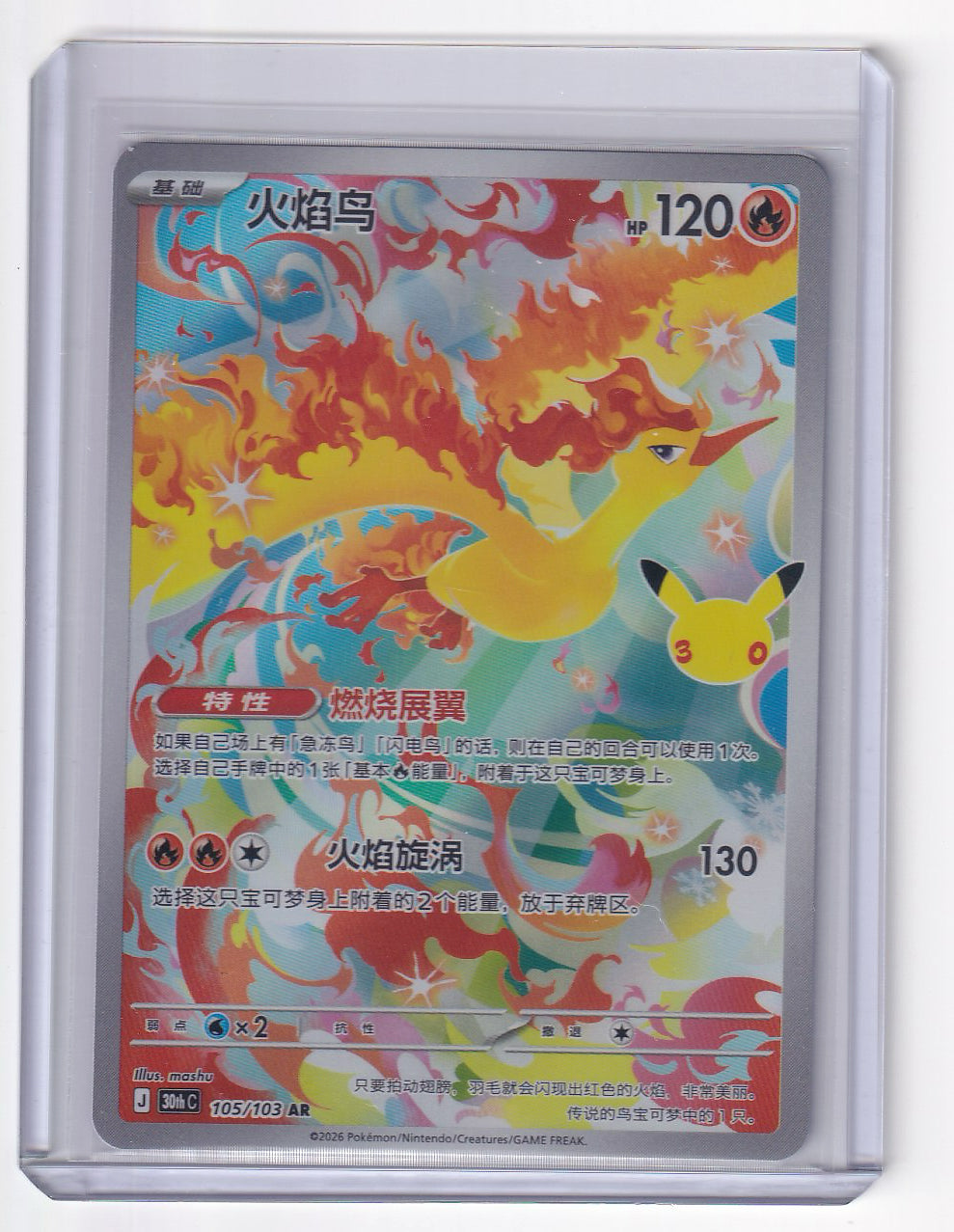 Moltres #105/103 30thC Pokémon 30th Celebreation Chinese NM Ships from USA