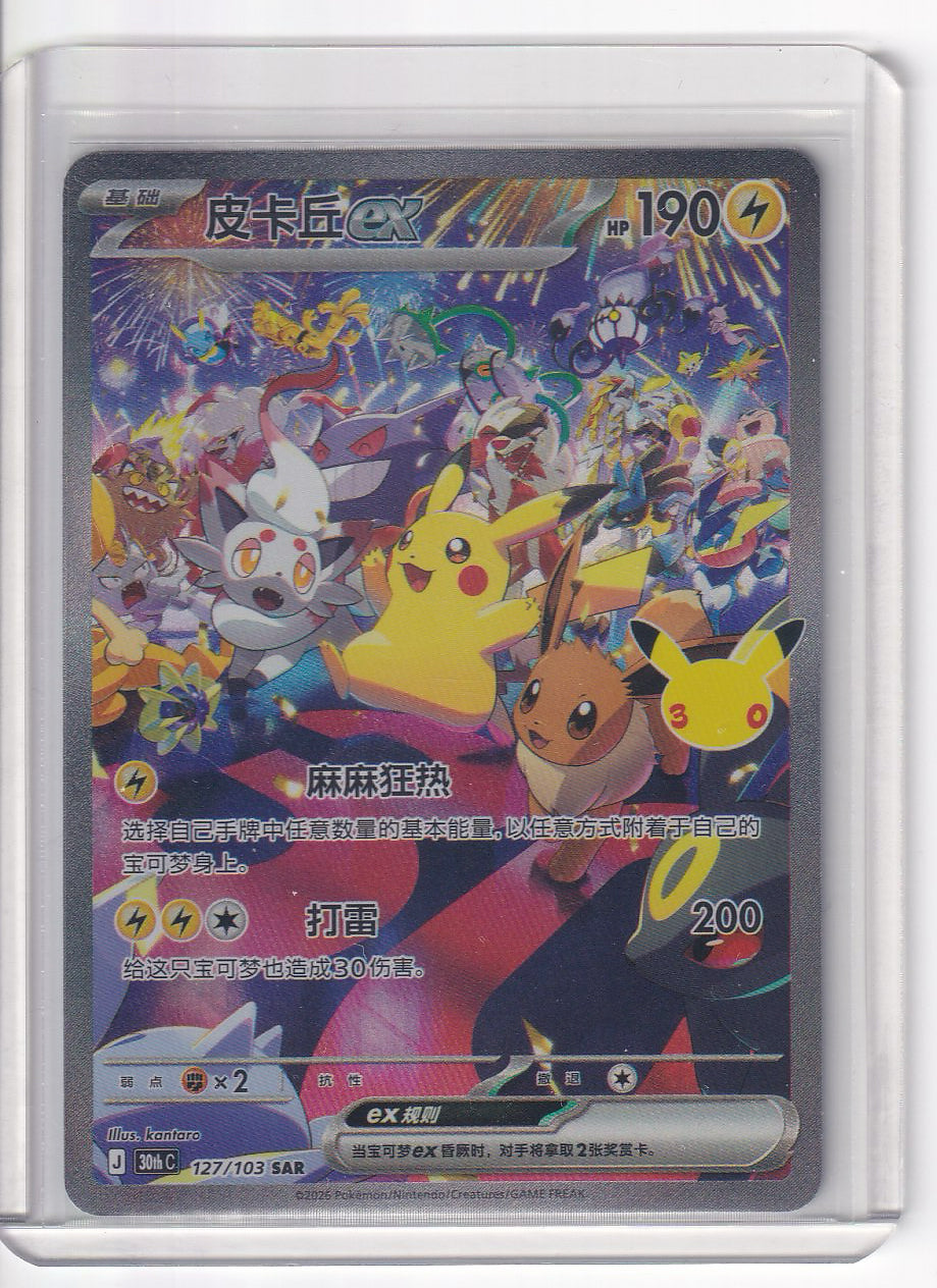 Pikachu #127/103 30thC Pokémon 30th Celebreation Chinese NM Ships from USA