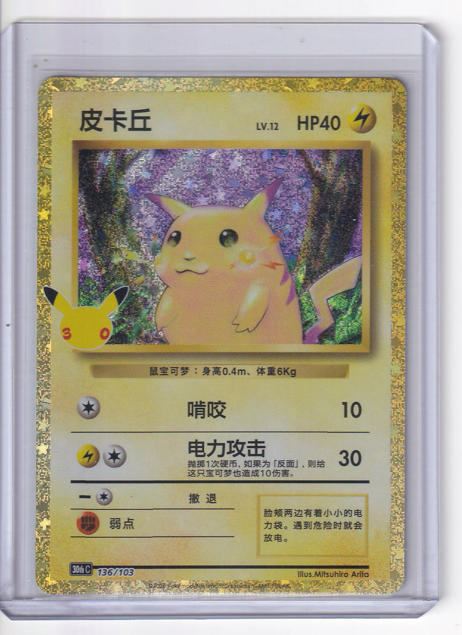 Pikachu #136/103 30thC Pokémon 30th Celebreation Chinese NM Ships from USA