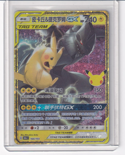 Pikachu & ZekromTag Team GX 160/103 30thC Pokémon 30th Celebreation Chinese NM available at TelComics