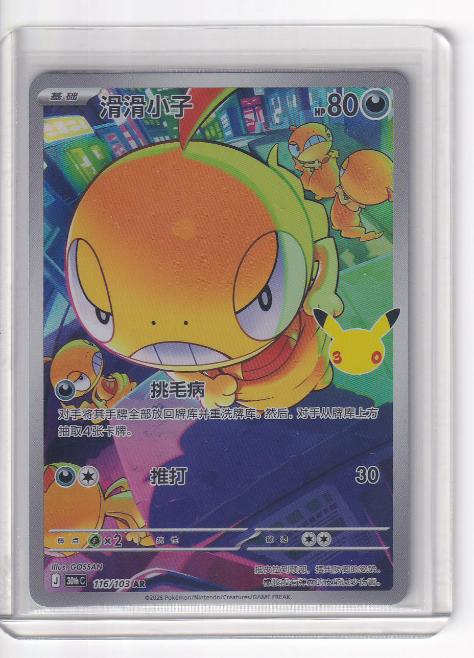 Scraggy 116/103 30thC Pokémon 30th Celebreation Chinese NM Ships from USA