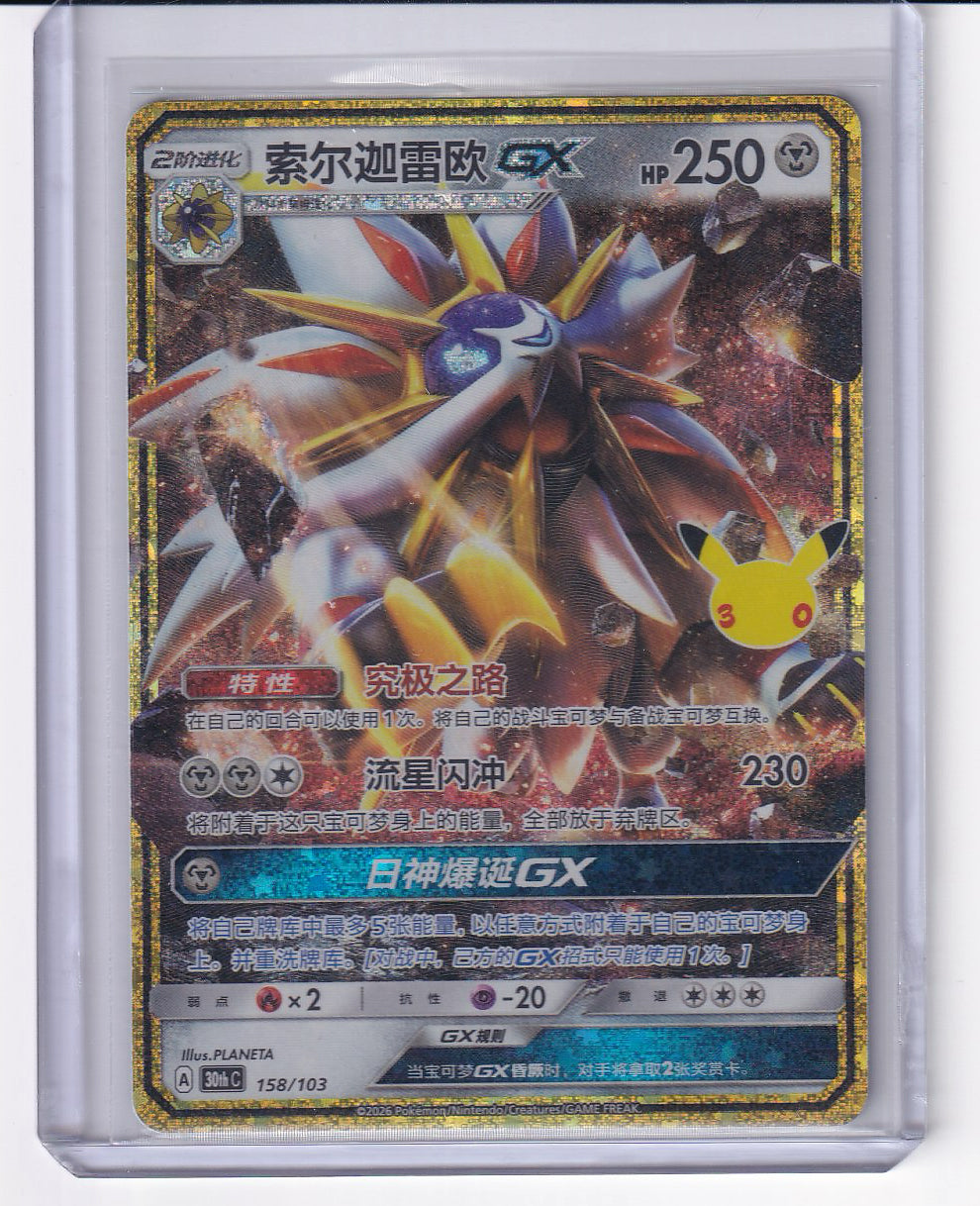 Solgaleo GX #158/103 30thC Pokémon 30th Celebreation Chinese NM US Seller