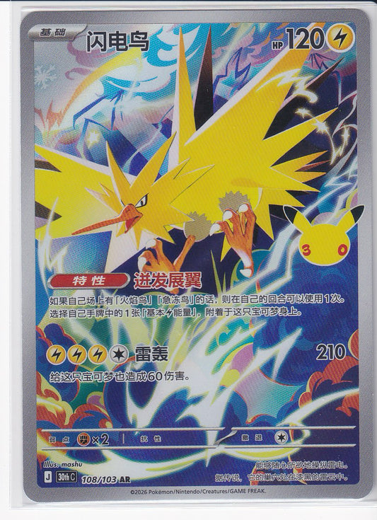 Zapdos #108/103 30thC Pokémon 30th Celebreation Chinese NM Ships from USA available at TelComics